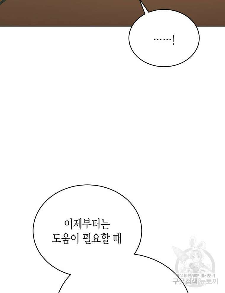접근 불가 레이디 103화 8