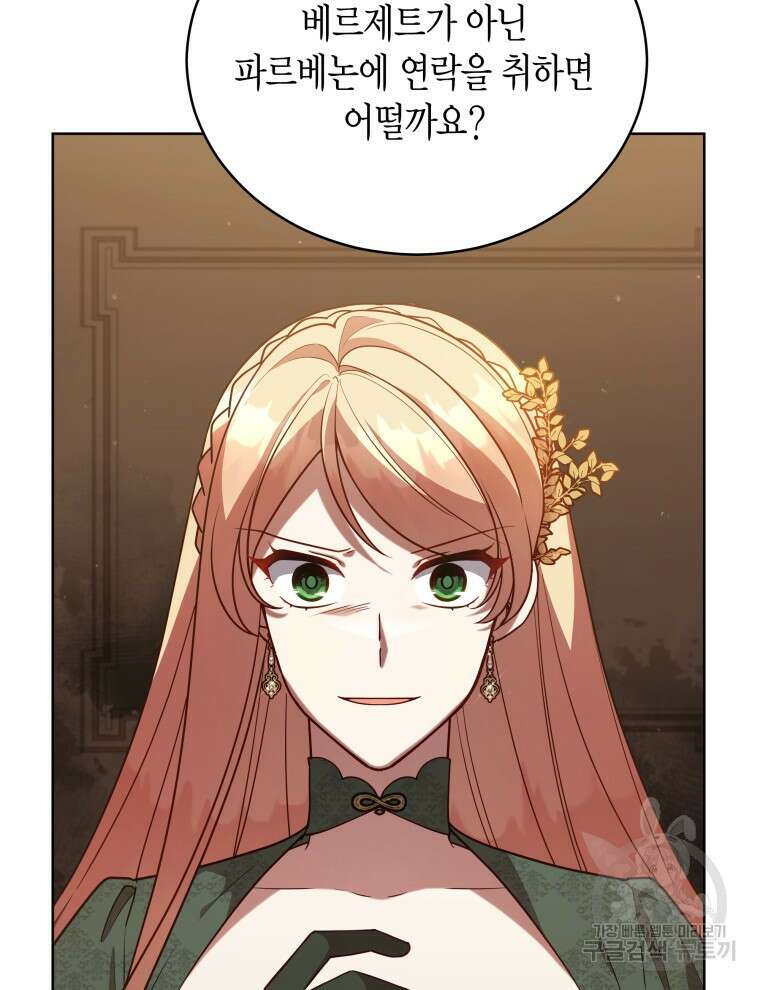 접근 불가 레이디 103화 9
