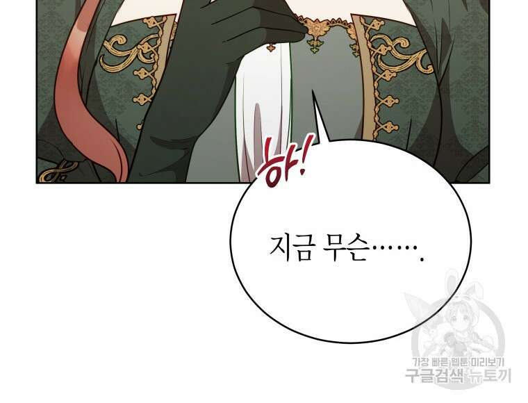접근 불가 레이디 103화 10