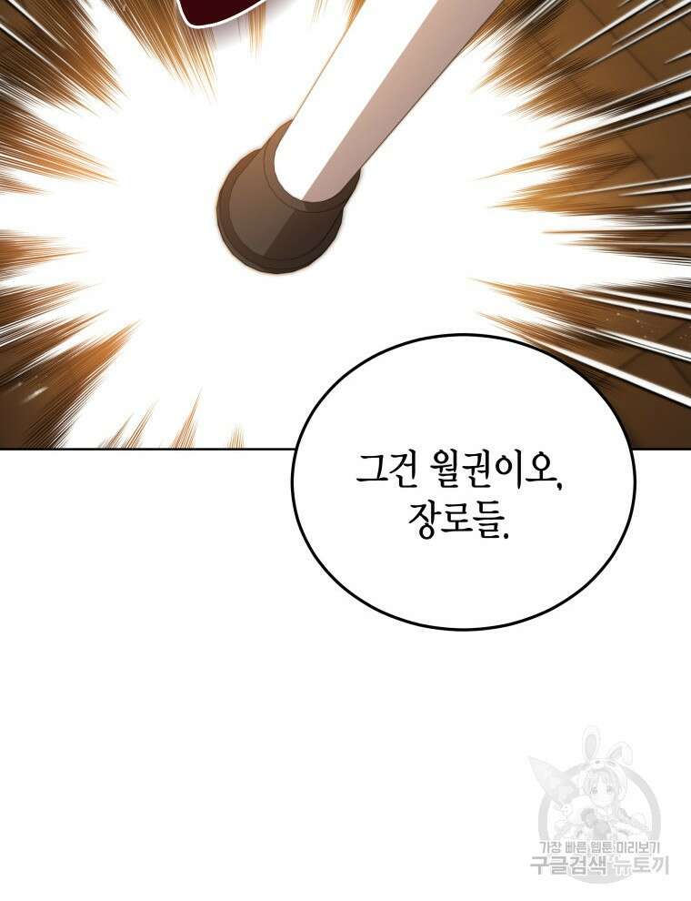접근 불가 레이디 103화 12