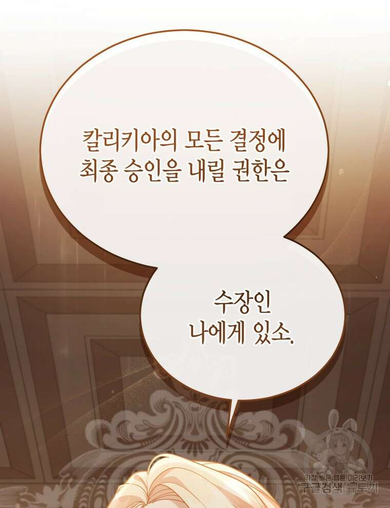 접근 불가 레이디 103화 13