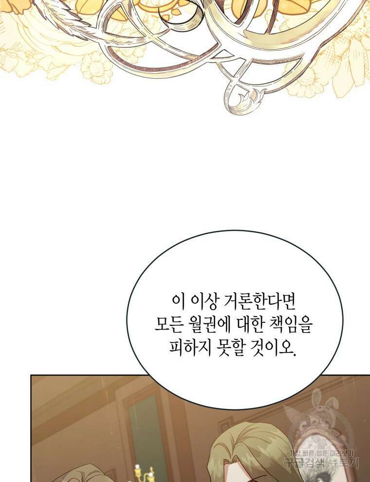 접근 불가 레이디 103화 16
