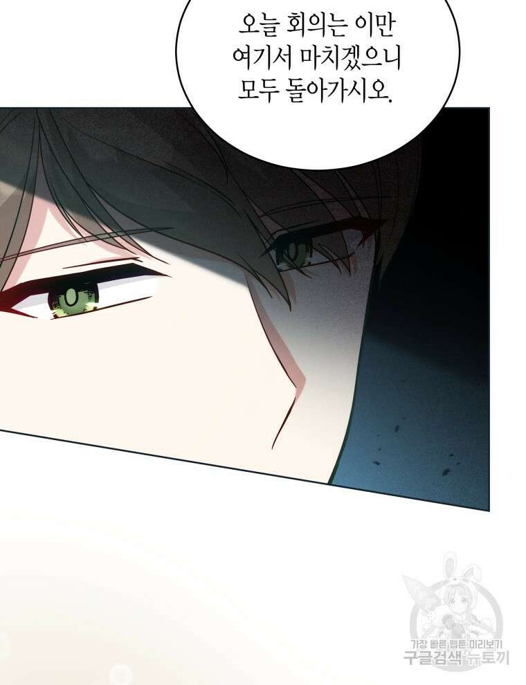 접근 불가 레이디 103화 18