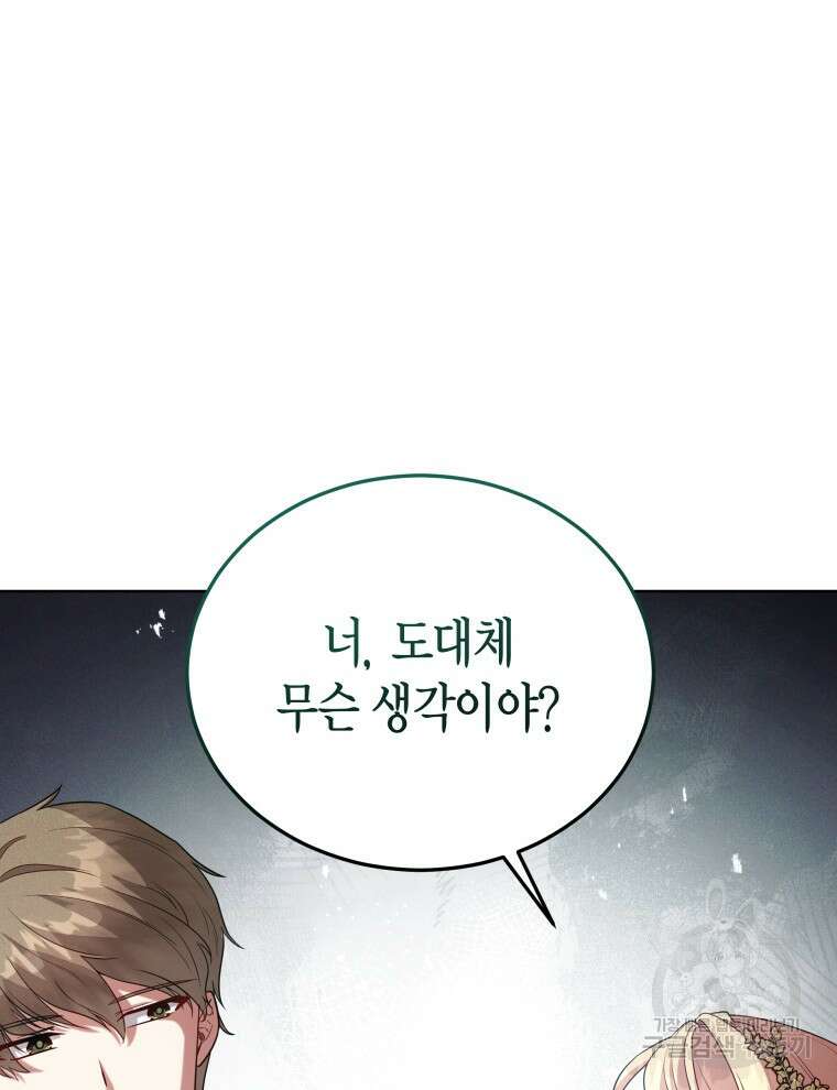 접근 불가 레이디 103화 22