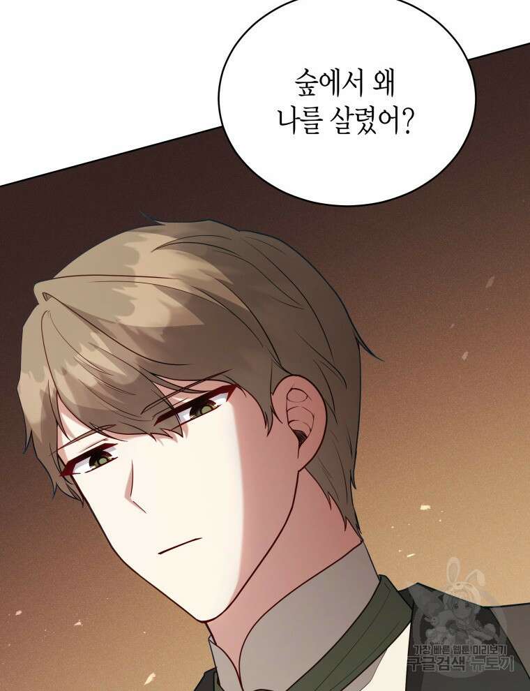 접근 불가 레이디 103화 25