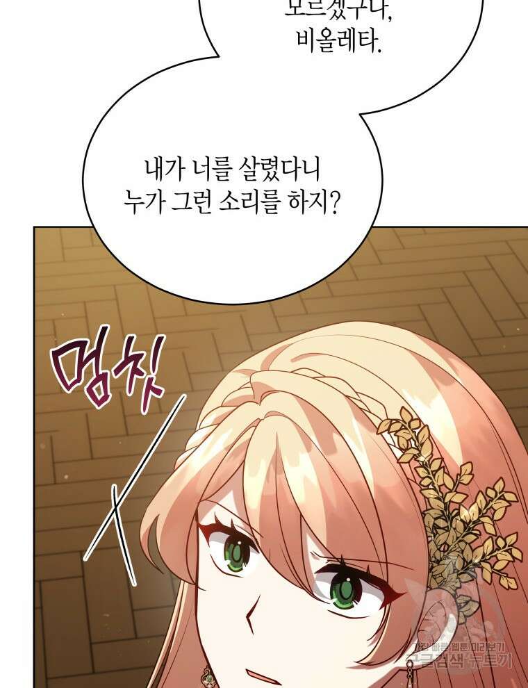 접근 불가 레이디 103화 27