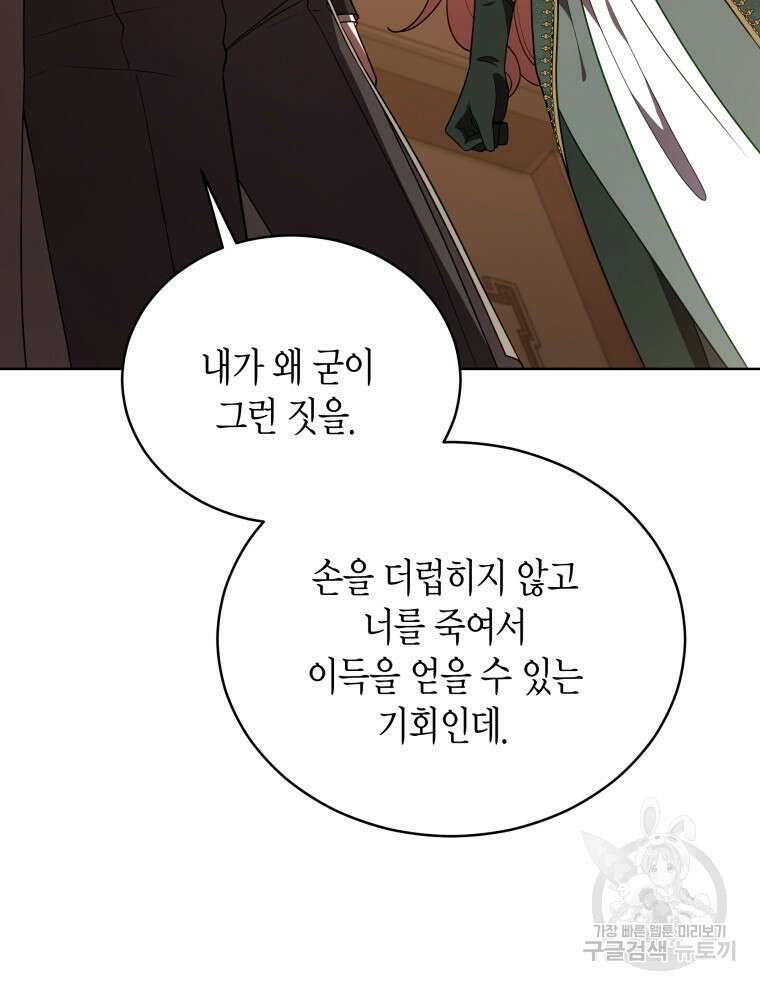 접근 불가 레이디 103화 30