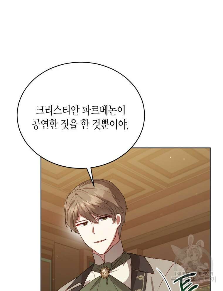 접근 불가 레이디 103화 31