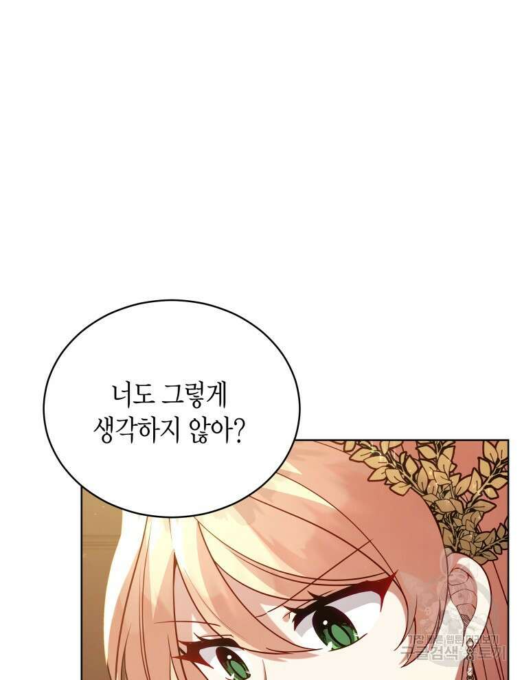 접근 불가 레이디 103화 33