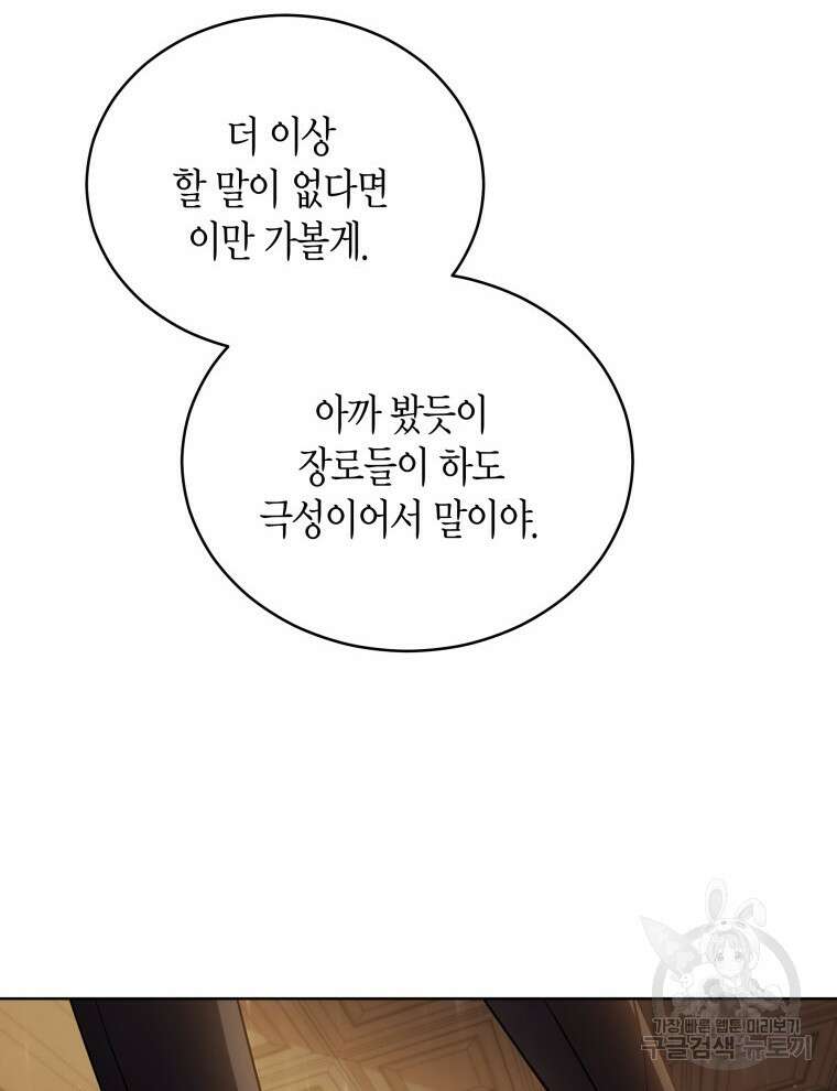 접근 불가 레이디 103화 35