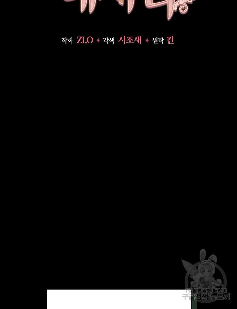 접근 불가 레이디 103화 39