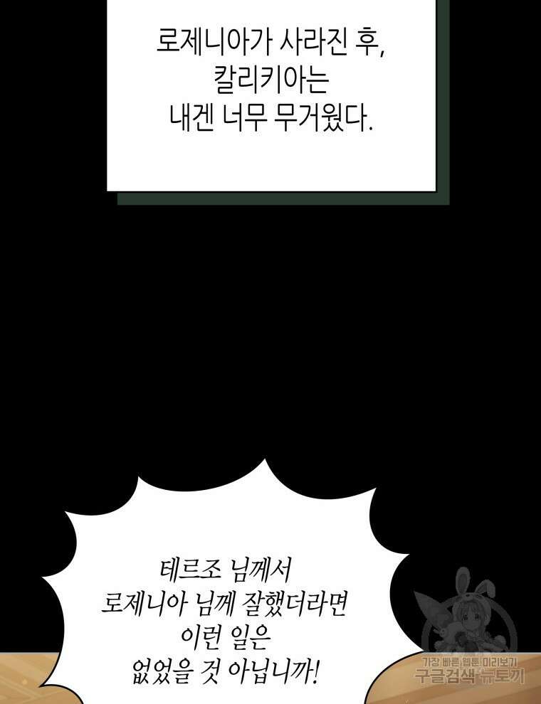 접근 불가 레이디 103화 40