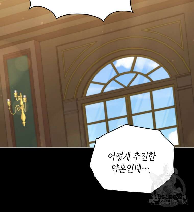 접근 불가 레이디 103화 41