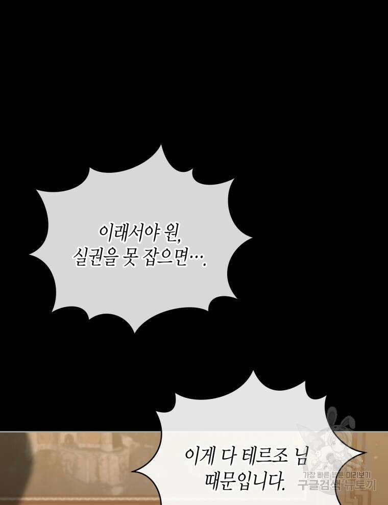 접근 불가 레이디 103화 42