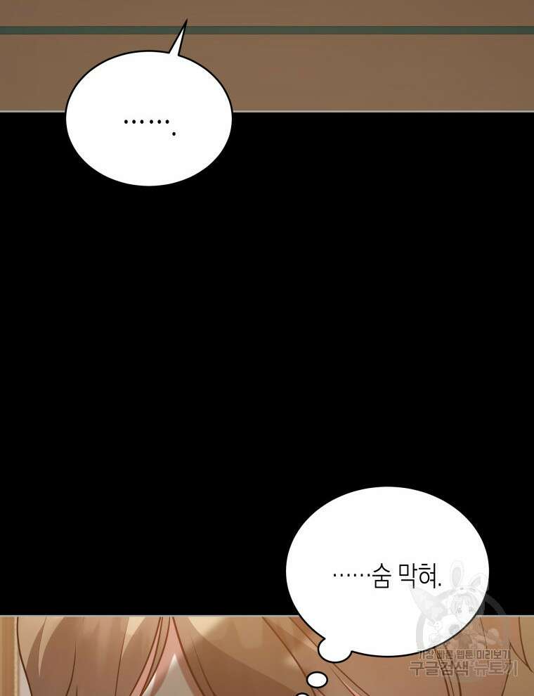 접근 불가 레이디 103화 44