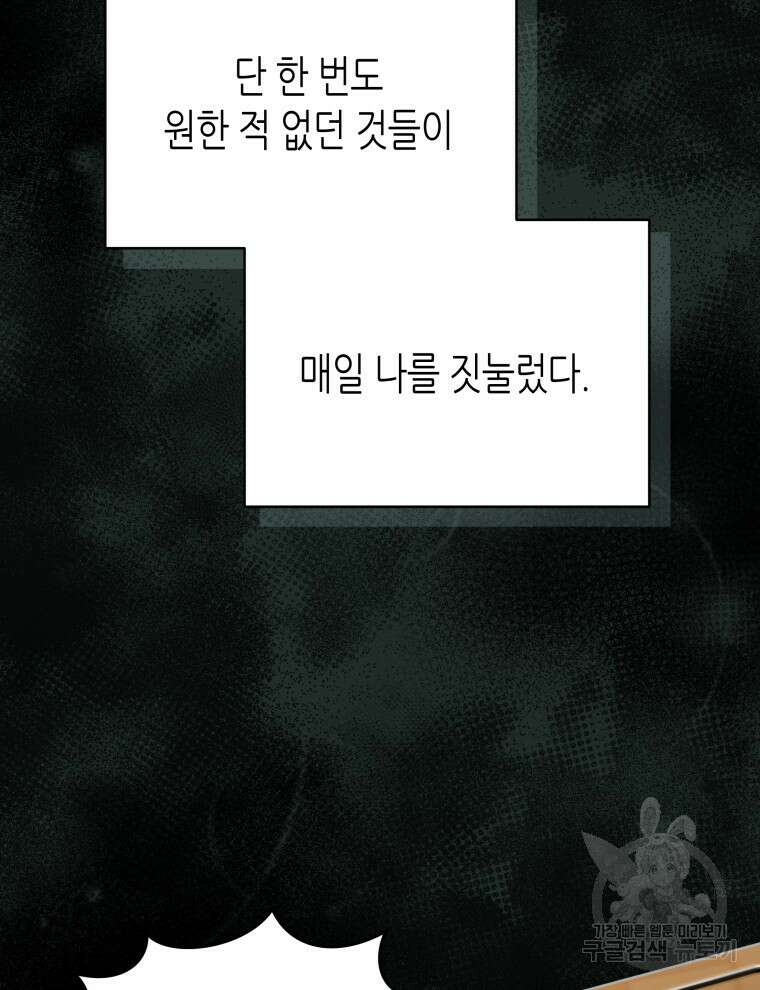 접근 불가 레이디 103화 46