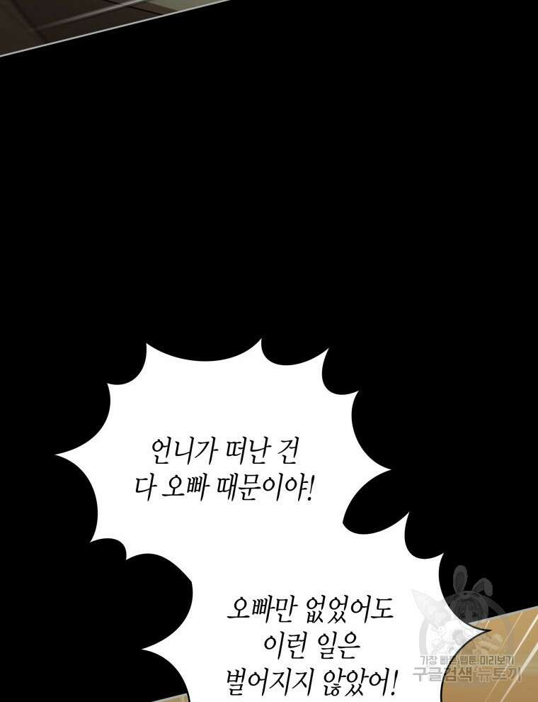 접근 불가 레이디 103화 48