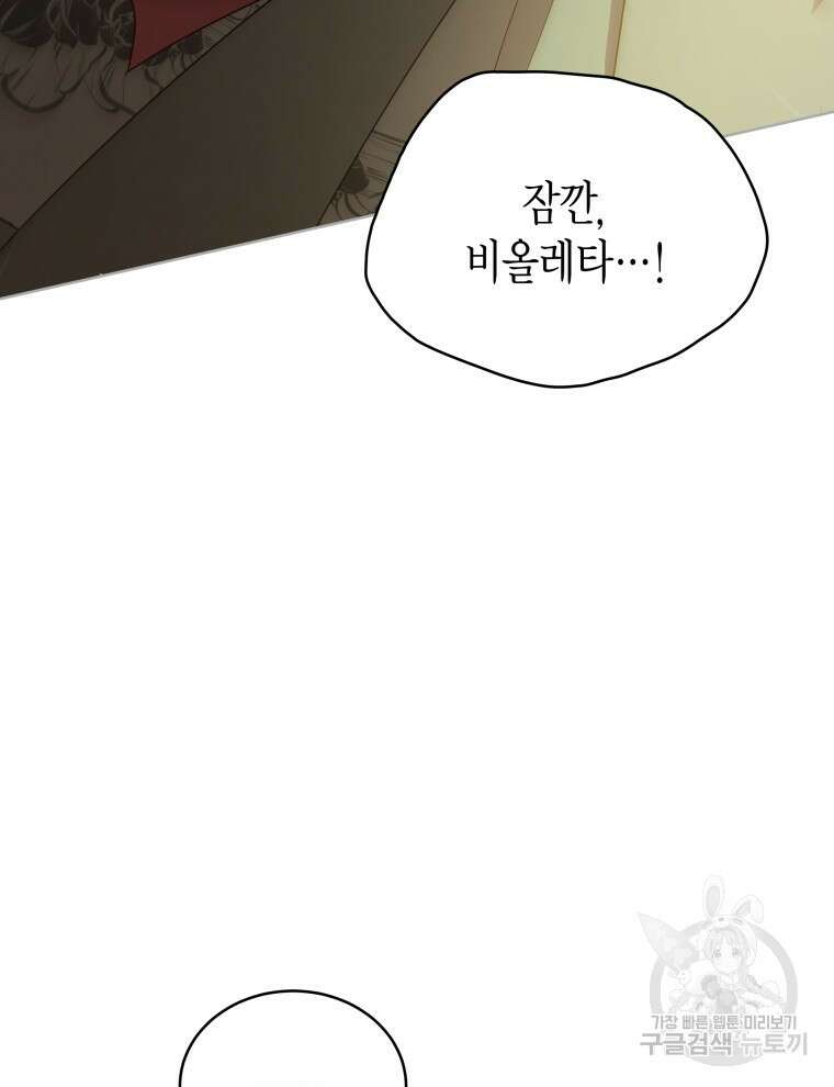접근 불가 레이디 103화 50