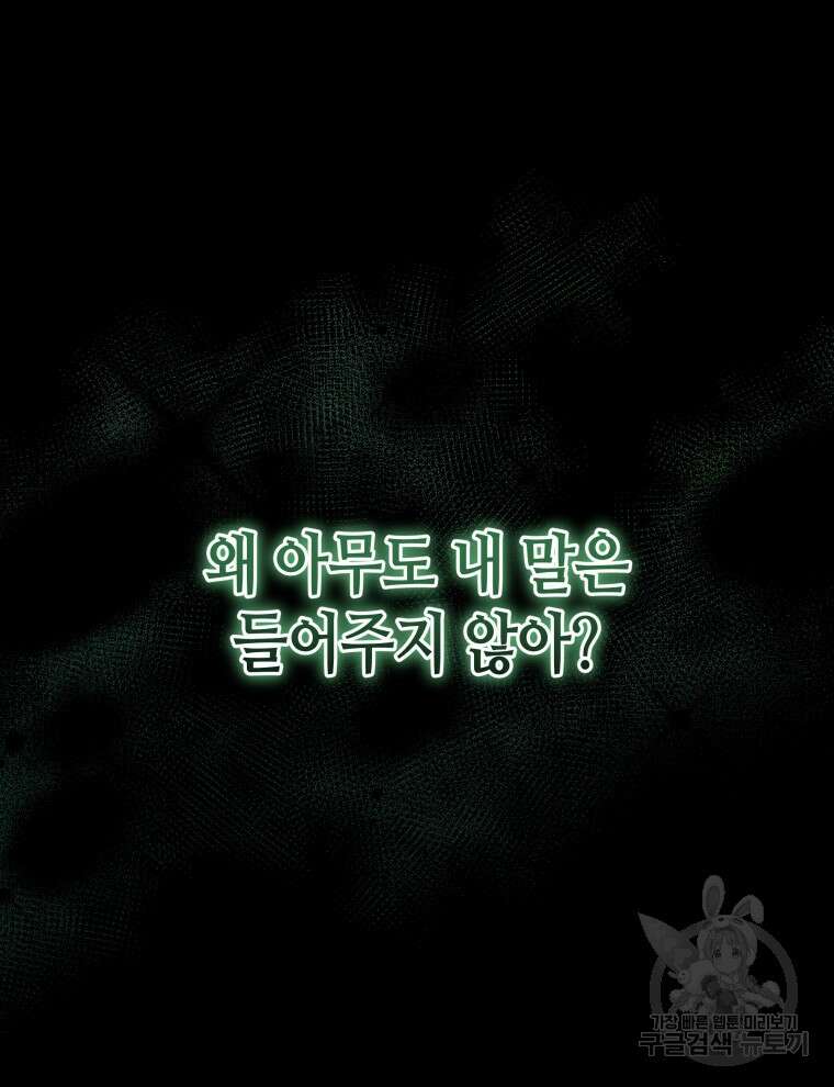 접근 불가 레이디 103화 53