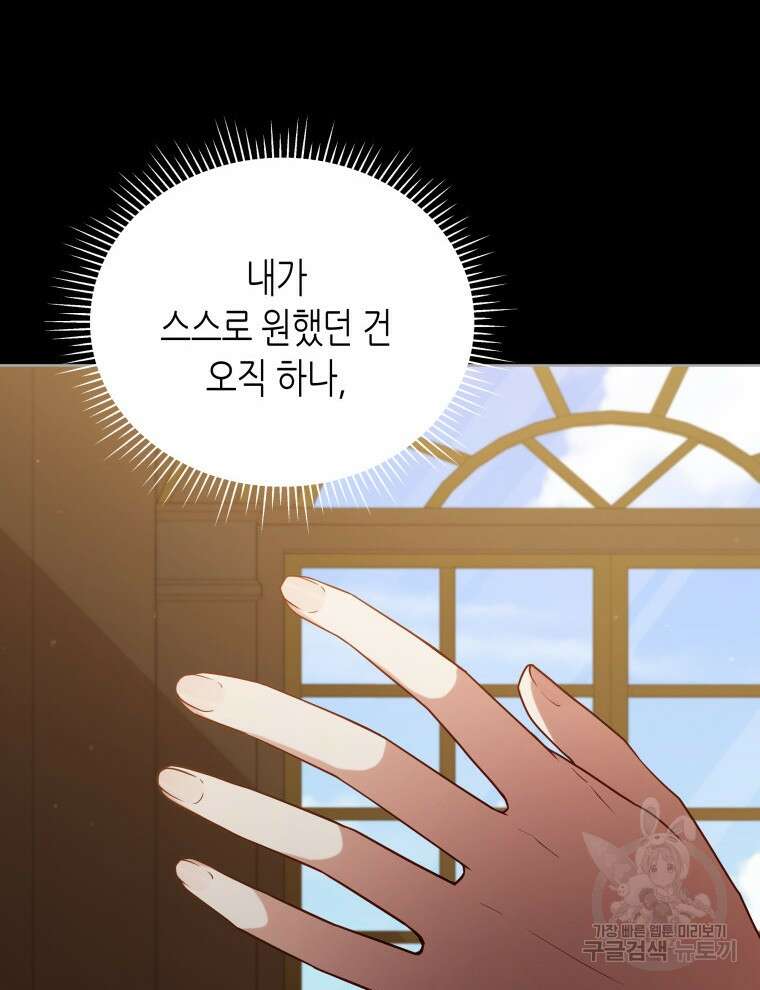접근 불가 레이디 103화 54