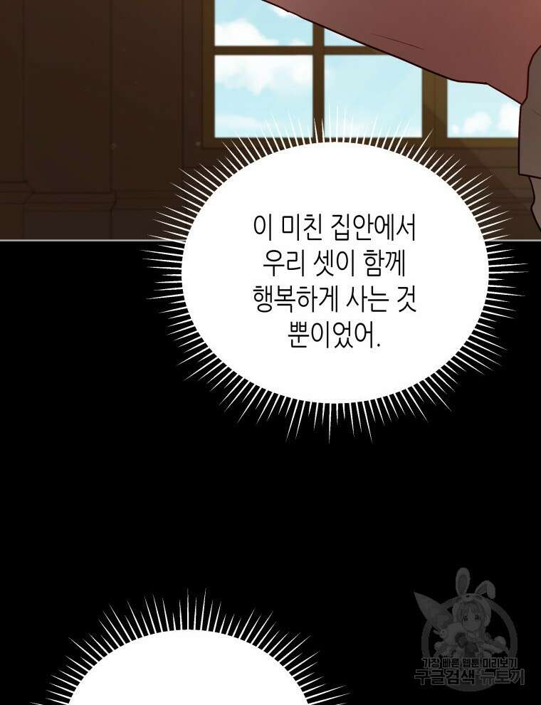 접근 불가 레이디 103화 55