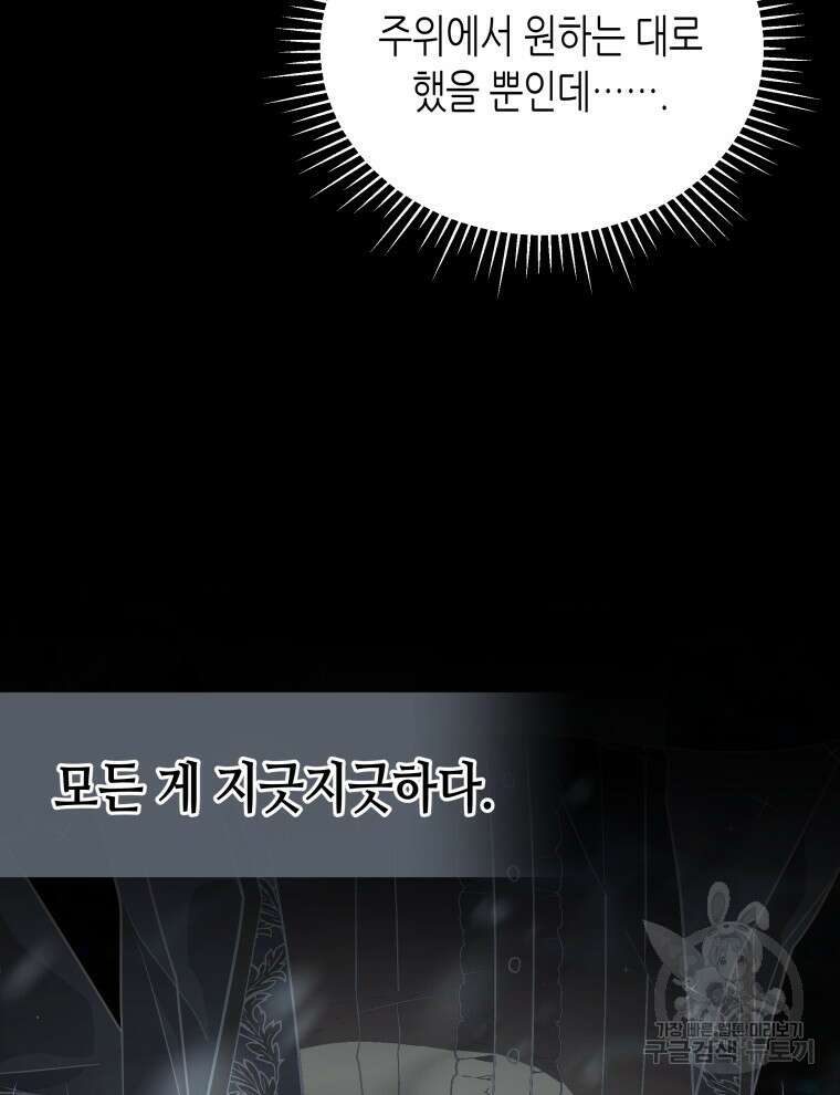 접근 불가 레이디 103화 57