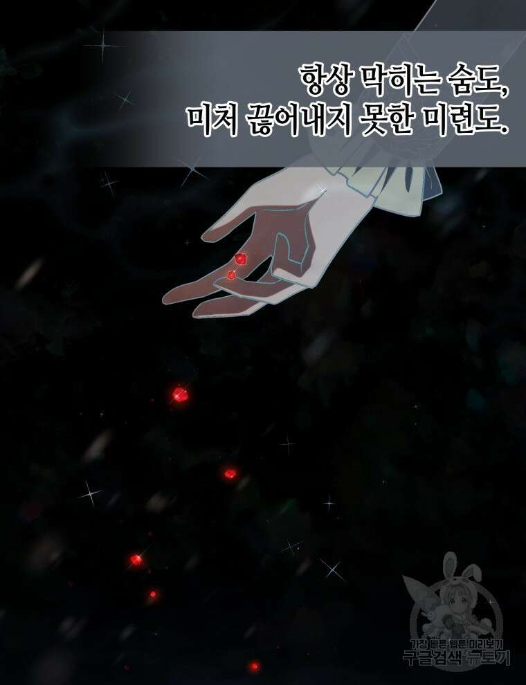 접근 불가 레이디 103화 59
