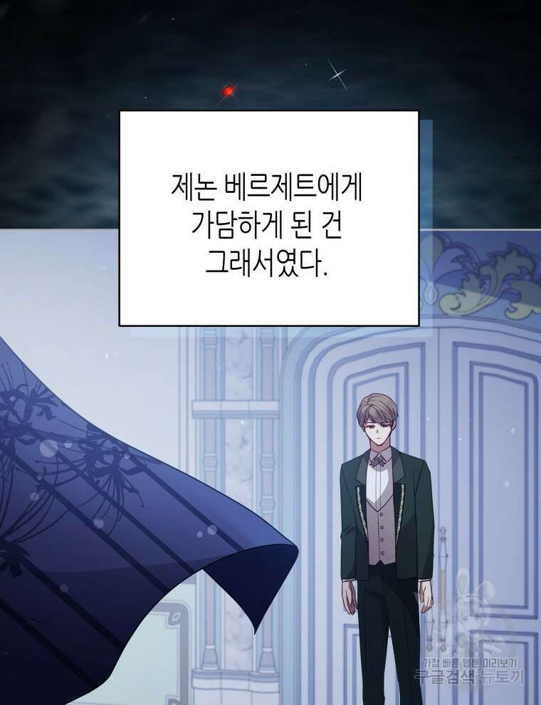 접근 불가 레이디 103화 60