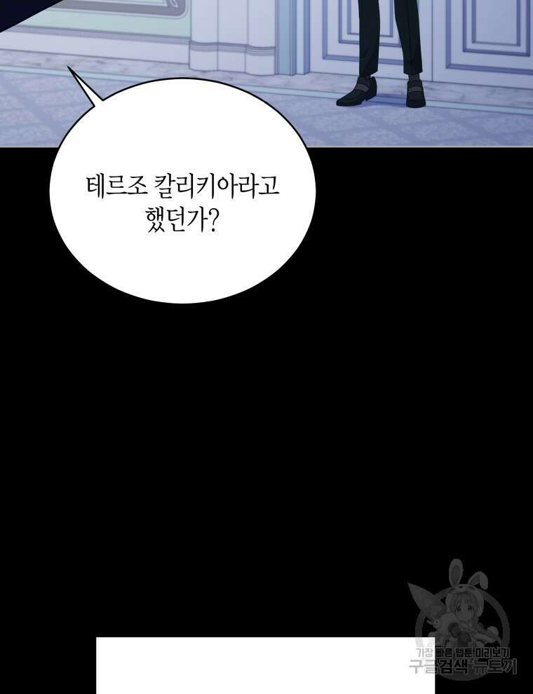 접근 불가 레이디 103화 61