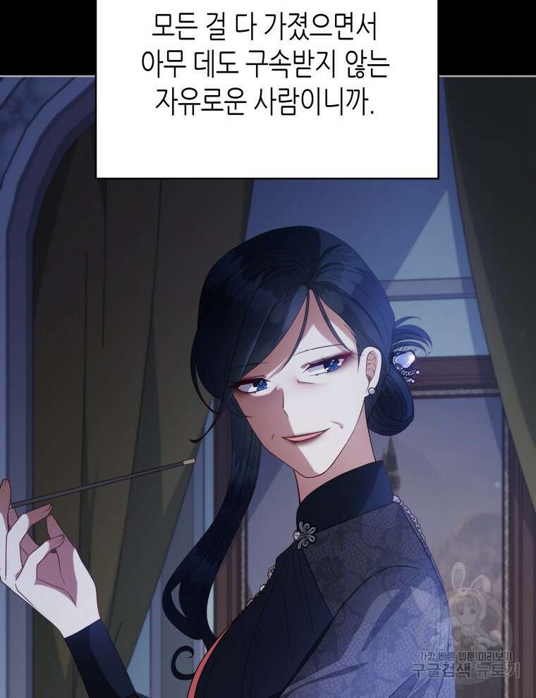 접근 불가 레이디 103화 62