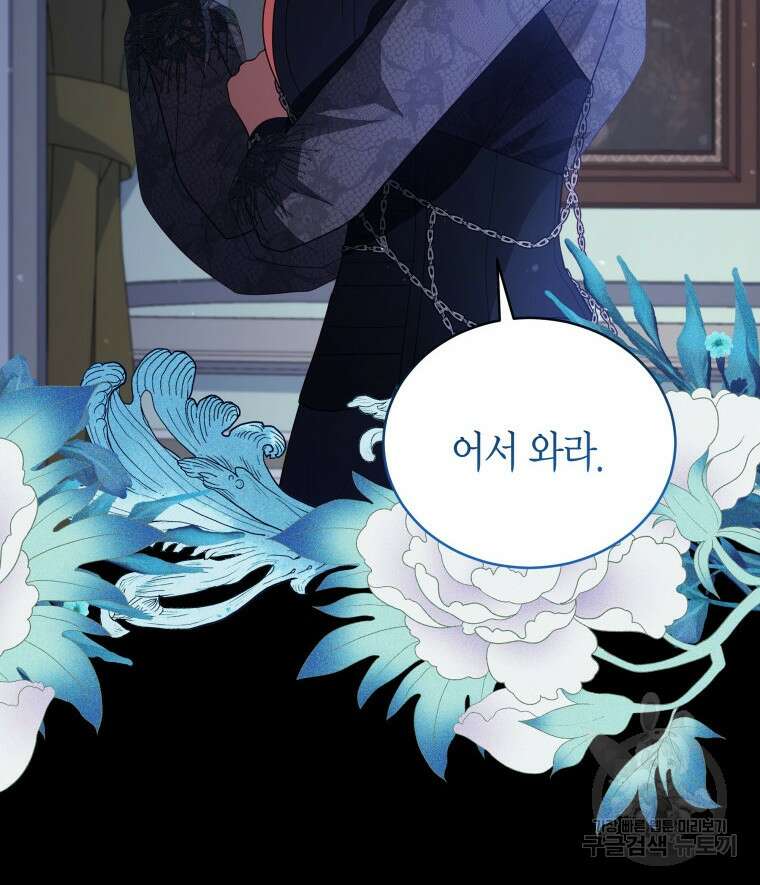 접근 불가 레이디 103화 63