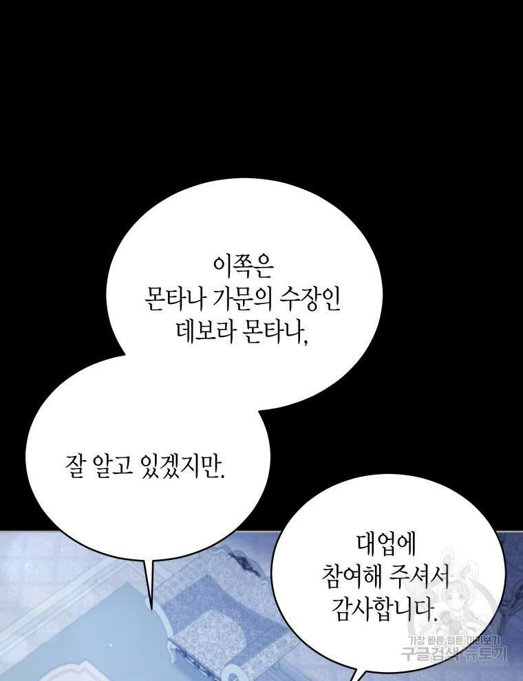 접근 불가 레이디 103화 64