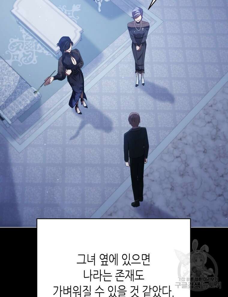 접근 불가 레이디 103화 65