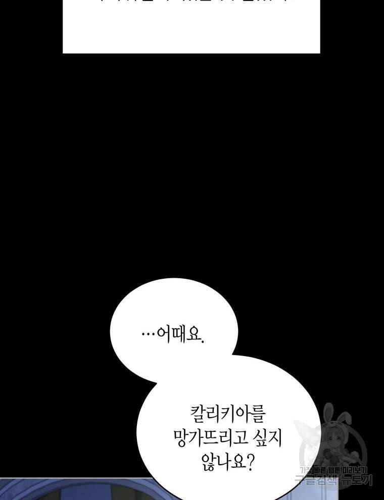 접근 불가 레이디 103화 66