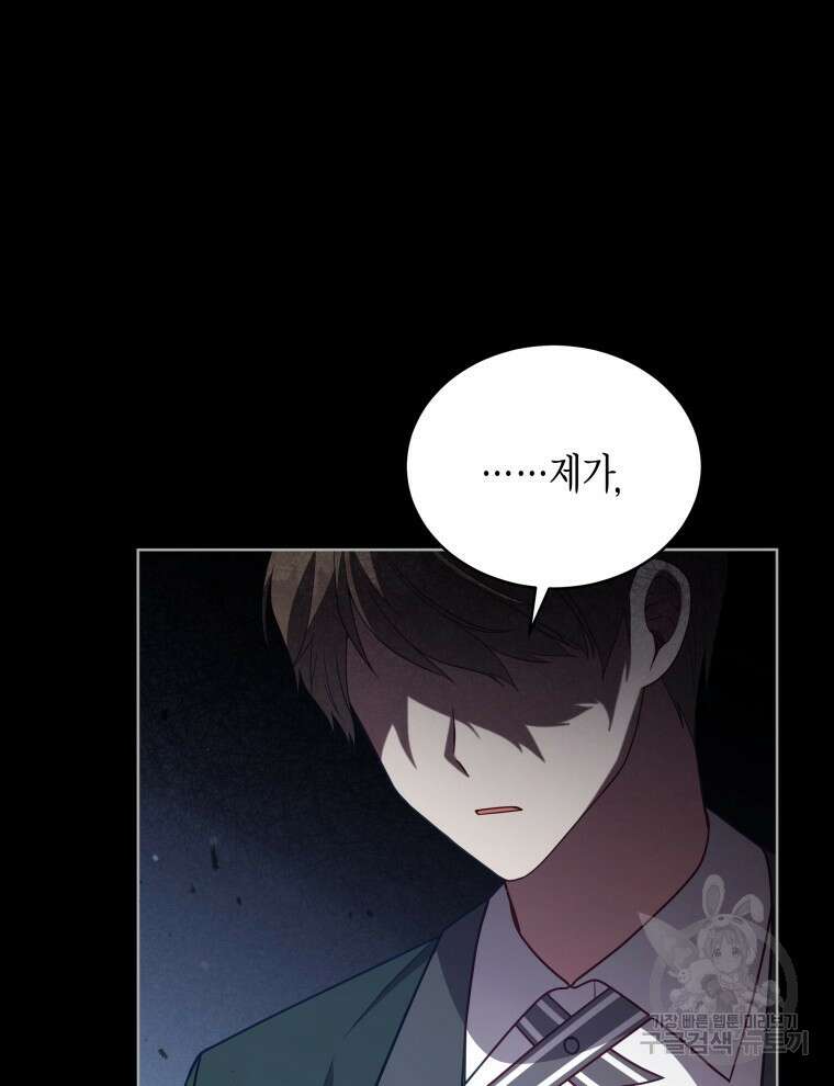 접근 불가 레이디 103화 68