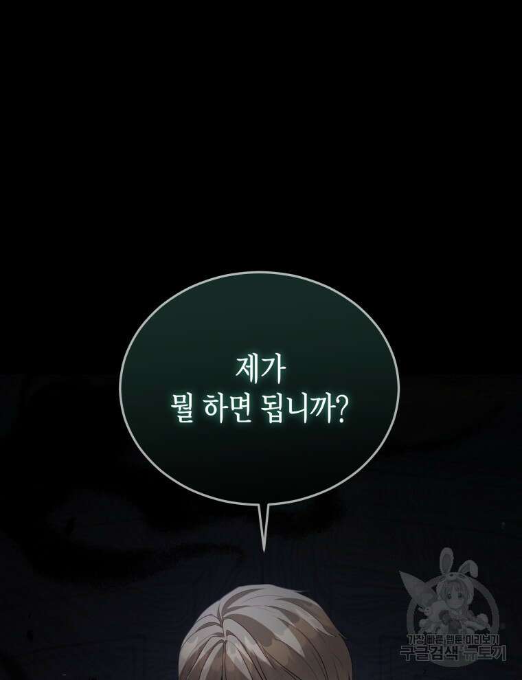 접근 불가 레이디 103화 70
