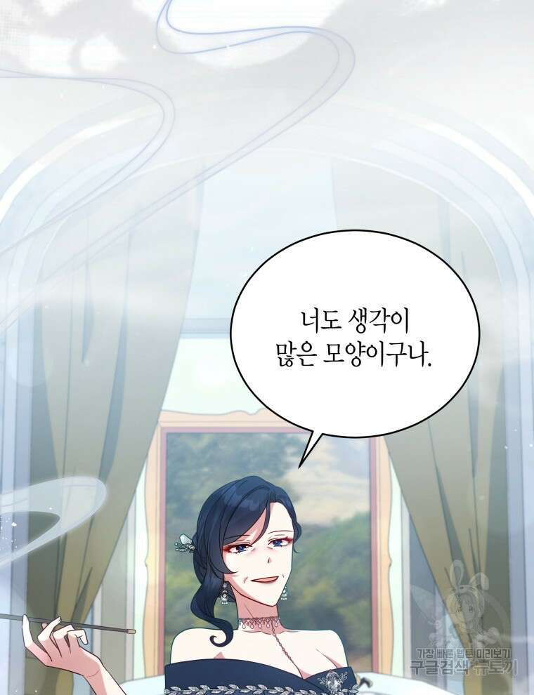 접근 불가 레이디 103화 74