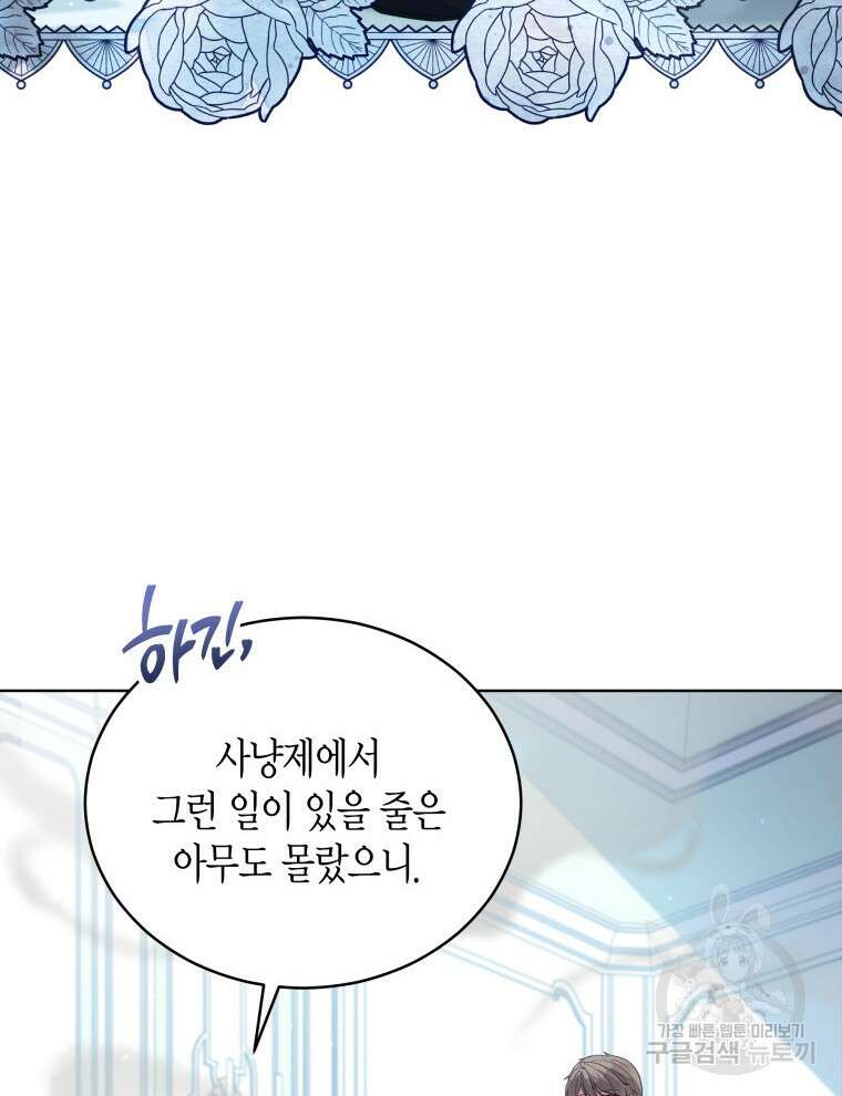접근 불가 레이디 103화 76