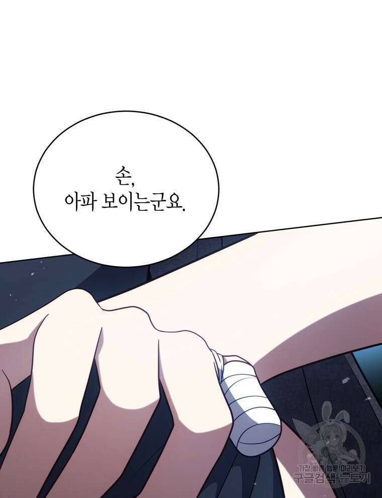 접근 불가 레이디 103화 78