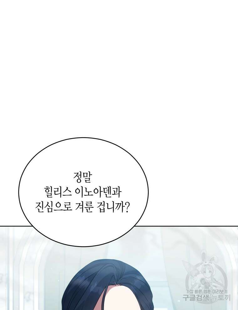 접근 불가 레이디 103화 80