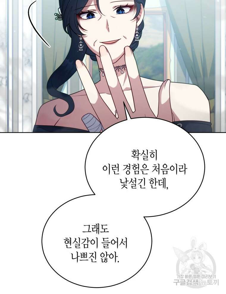 접근 불가 레이디 103화 81