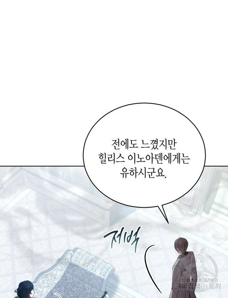 접근 불가 레이디 103화 82