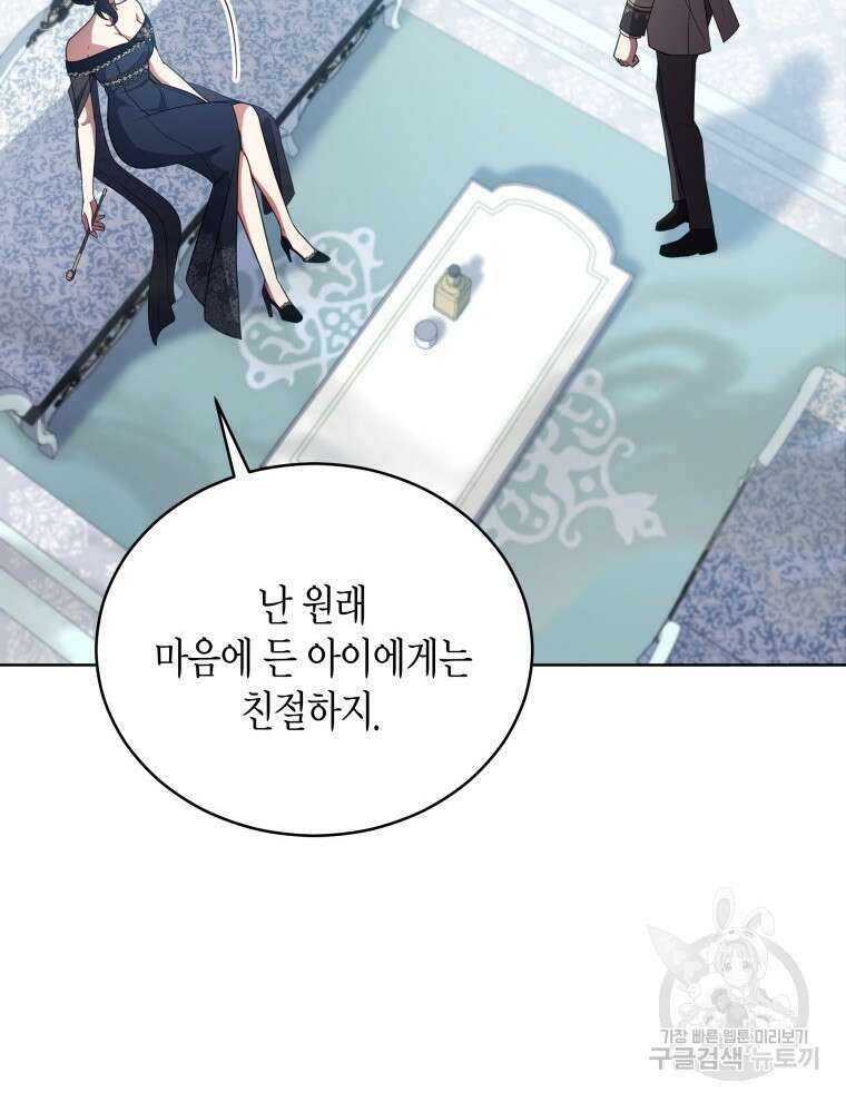 접근 불가 레이디 103화 83