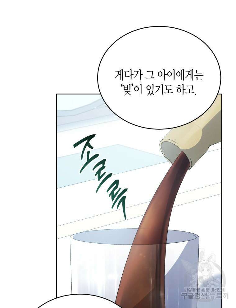 접근 불가 레이디 103화 84