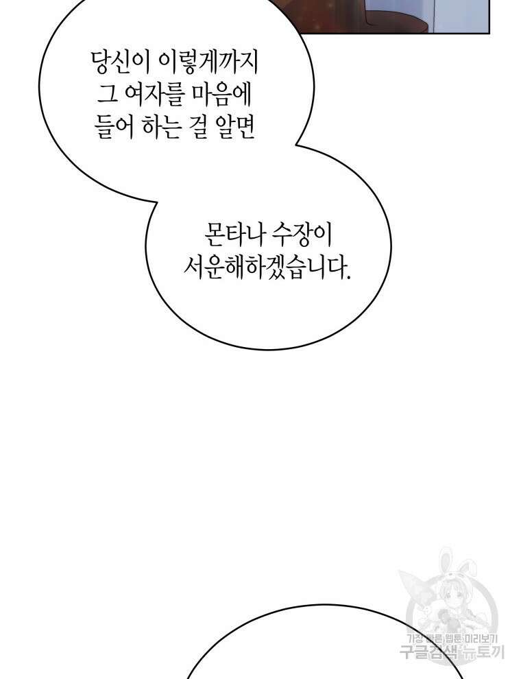 접근 불가 레이디 103화 85