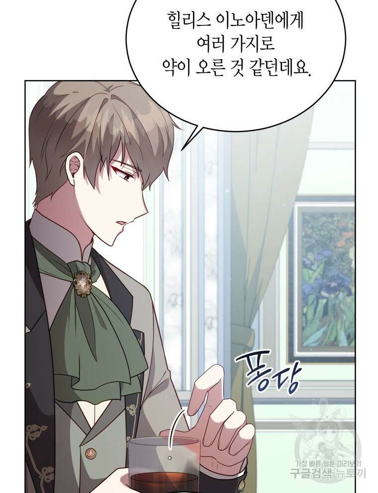 접근 불가 레이디 103화 86