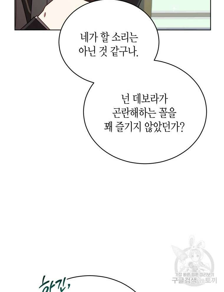 접근 불가 레이디 103화 87