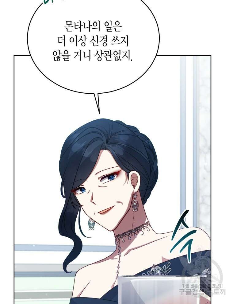 접근 불가 레이디 103화 88
