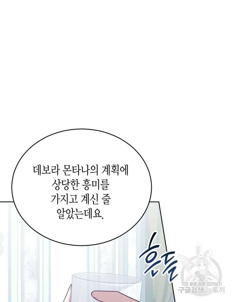 접근 불가 레이디 103화 90