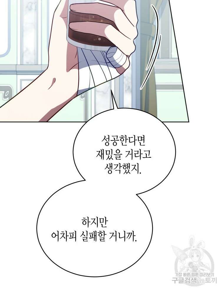 접근 불가 레이디 103화 91